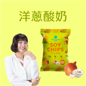 豆皮餅乾洋蔥酸奶30G(請以15包的倍數下單)